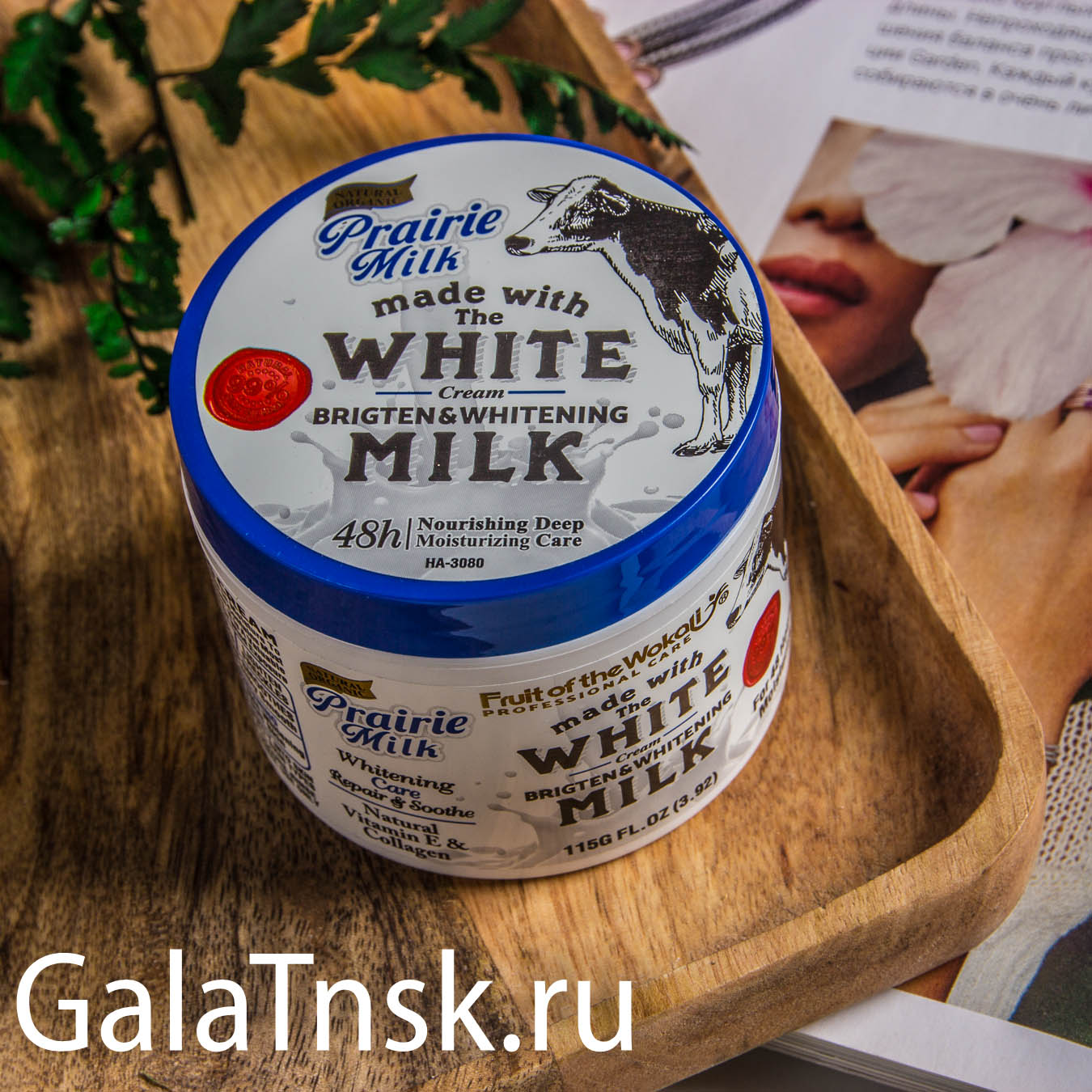 WOKALI Крем для лица отбеливающий с протеинами молока WHITE MILK 115g HA-3080