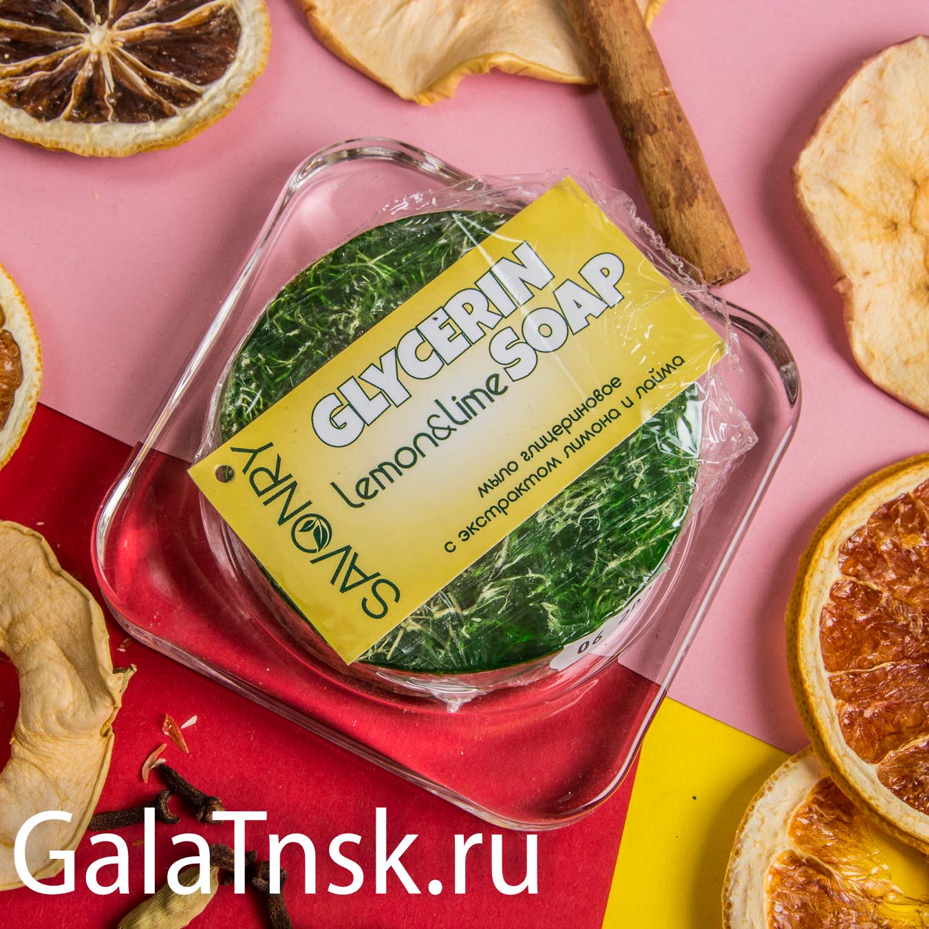 SAVONRY Мыло глицериновое с эфирным маслом с люфой ТЕКИЛА-ЛАЙМ (лимон и лайм) 100g