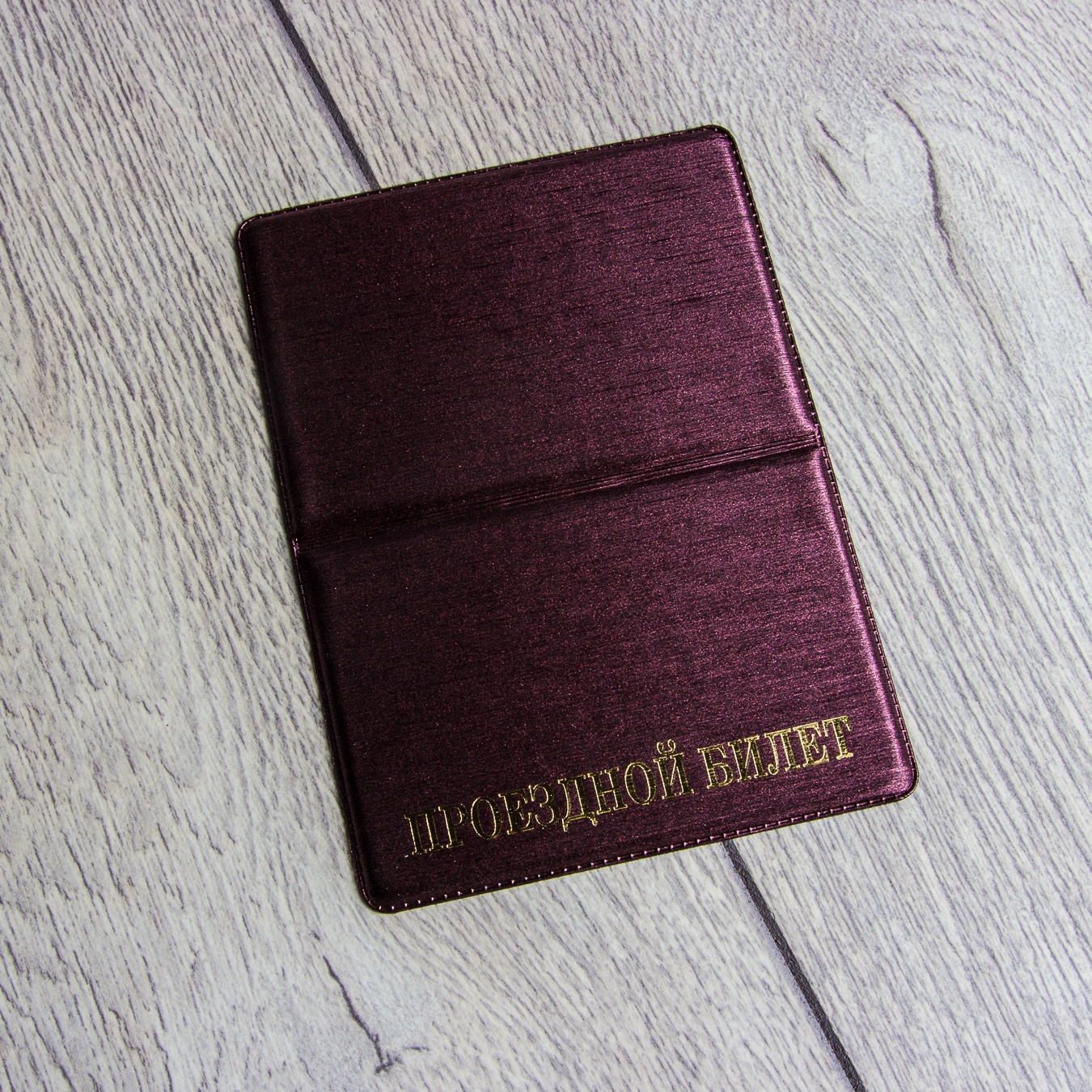 Карман для проездных и кредитных карт "ГОЛЛАНДИЯ" книжка B0405-3 Bordo