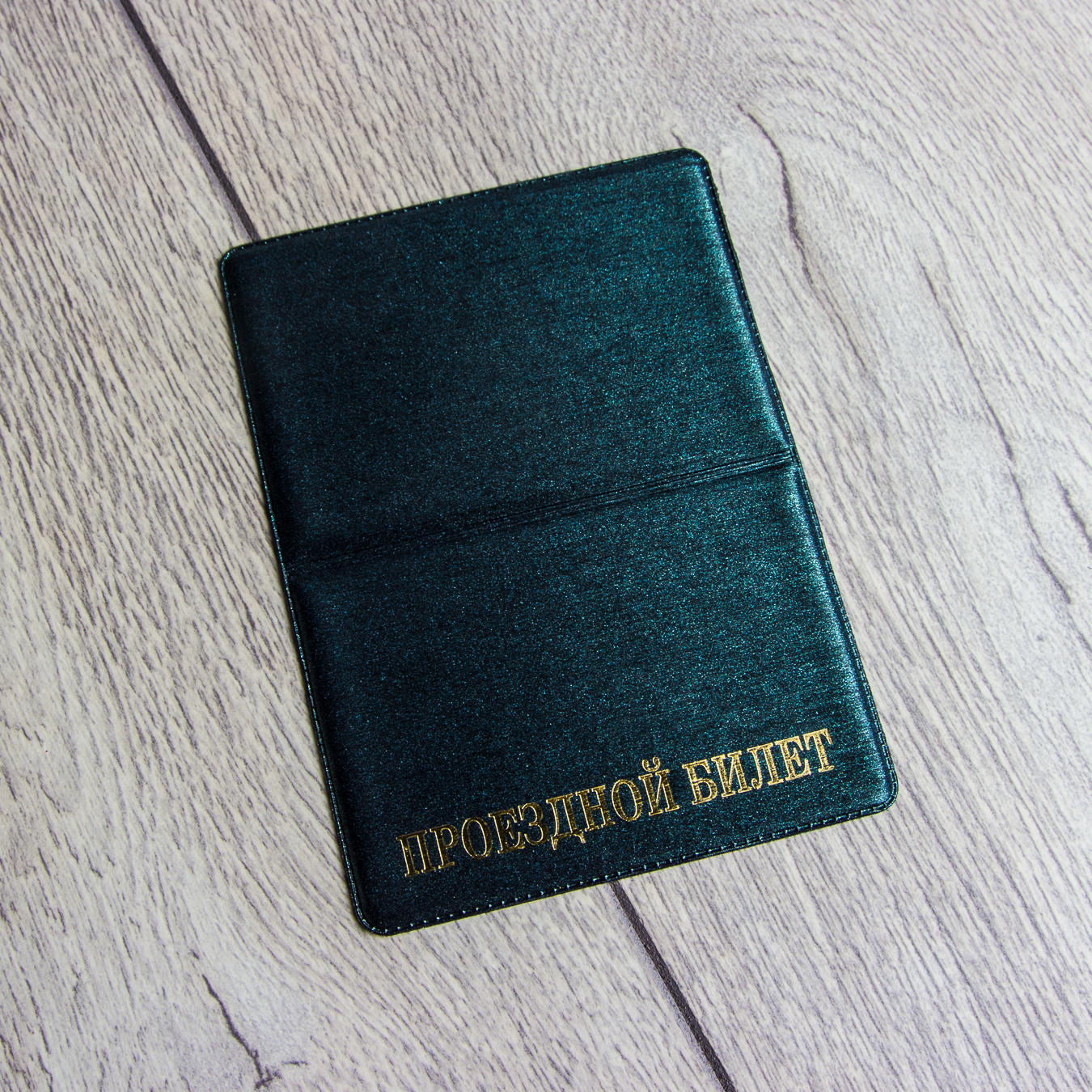 Карман для проездных и кредитных карт "ГОЛЛАНДИЯ" книжка B0405-3 Green